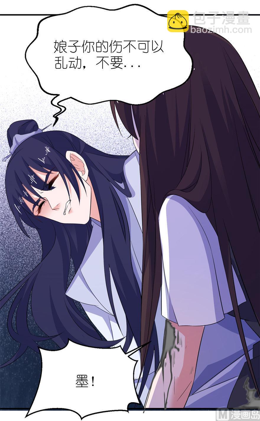 《我的新郎是剡王》第38话 命你也不在乎？ 第23页