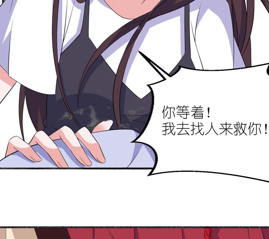 《我的新郎是剡王》第38话 命你也不在乎？ 第25页