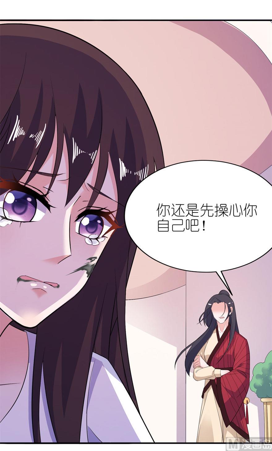 《我的新郎是剡王》第38话 命你也不在乎？ 第27页
