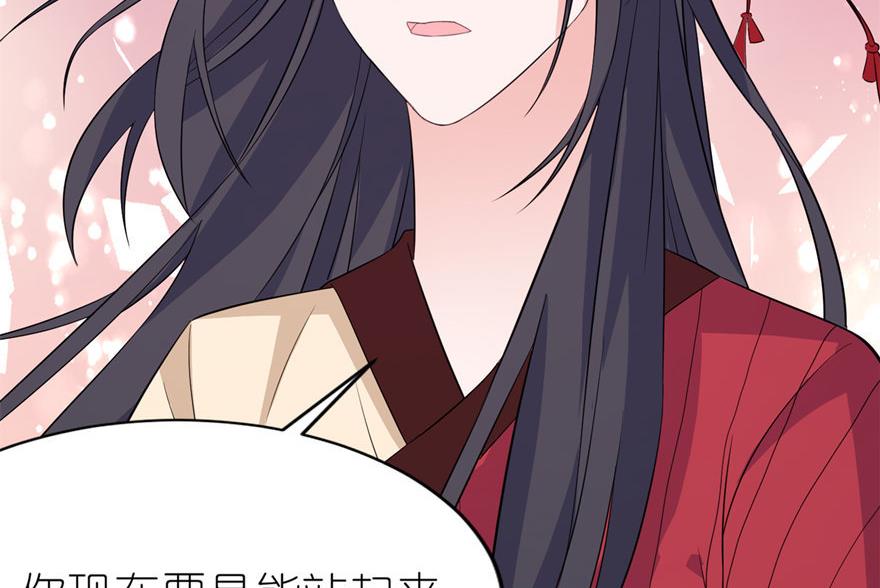 《我的新郎是剡王》第38话 命你也不在乎？ 第29页