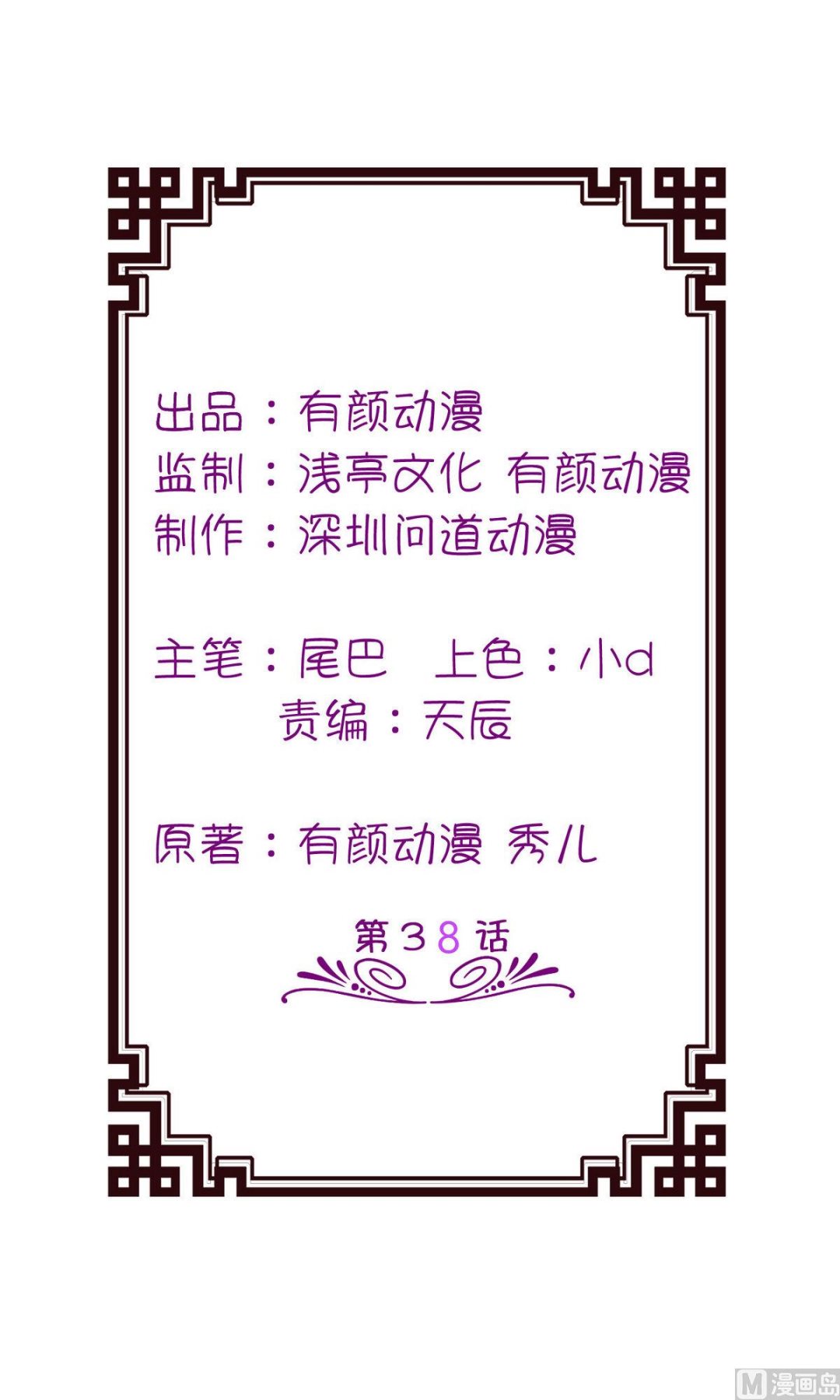 《我的新郎是剡王》第38话 命你也不在乎？ 第2页