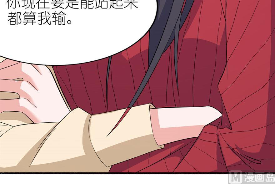 《我的新郎是剡王》第38话 命你也不在乎？ 第30页