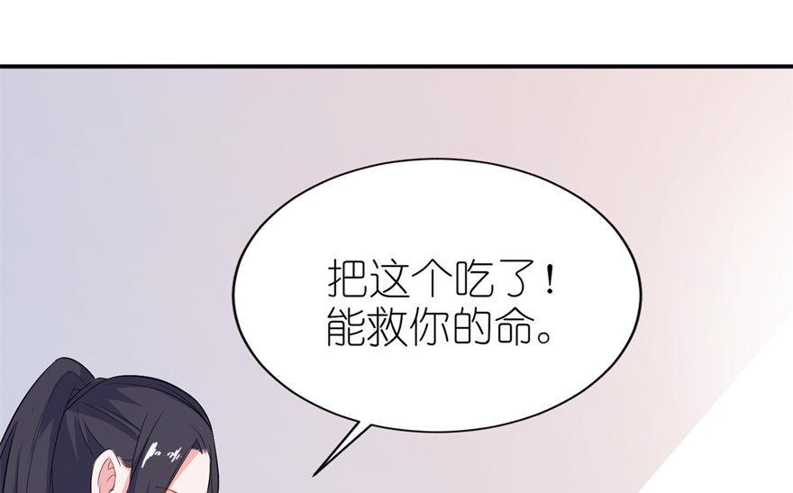 《我的新郎是剡王》第38话 命你也不在乎？ 第33页
