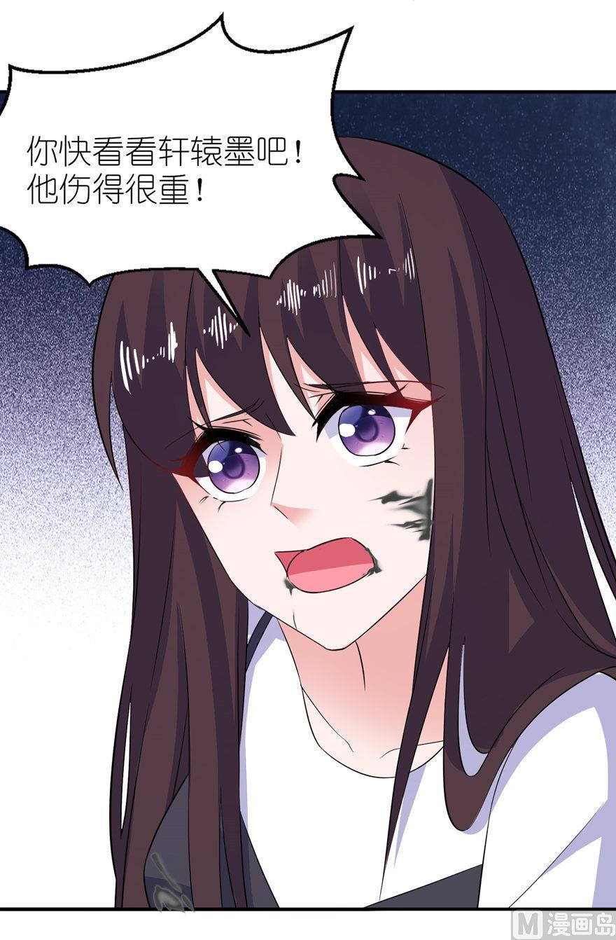 《我的新郎是剡王》第38话 命你也不在乎？ 第36页
