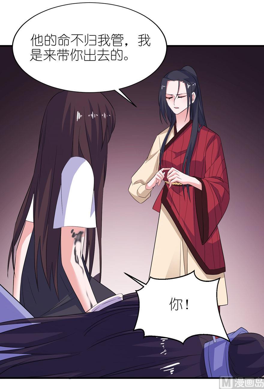 《我的新郎是剡王》第38话 命你也不在乎？ 第37页