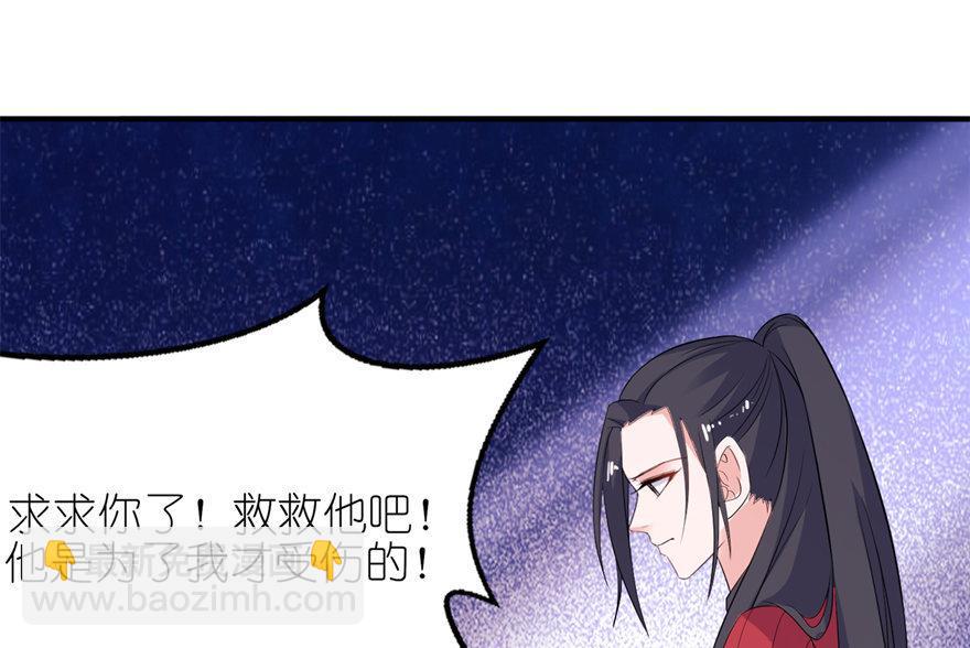 《我的新郎是剡王》第38话 命你也不在乎？ 第38页