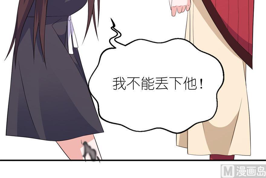《我的新郎是剡王》第38话 命你也不在乎？ 第40页