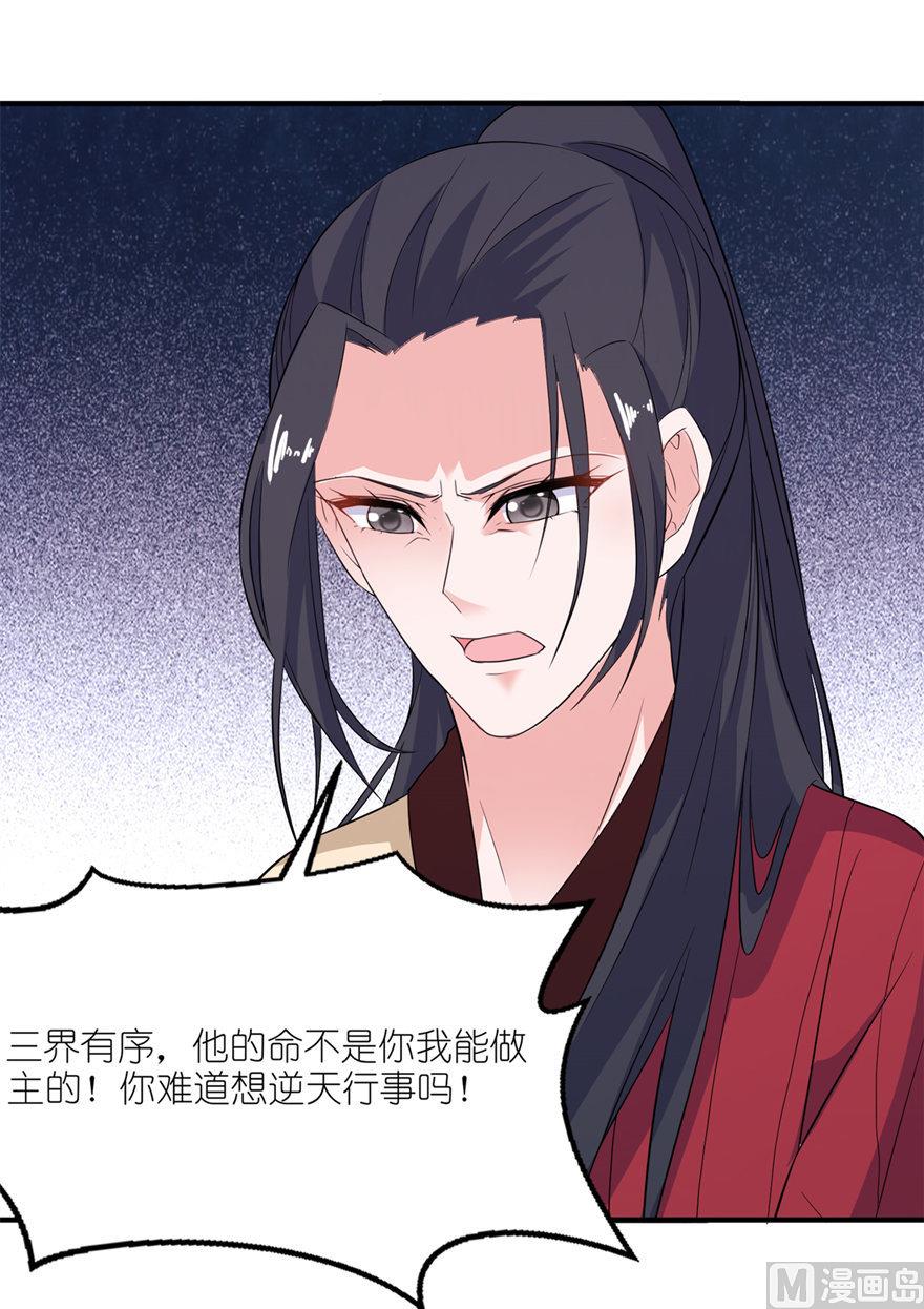 《我的新郎是剡王》第38话 命你也不在乎？ 第41页