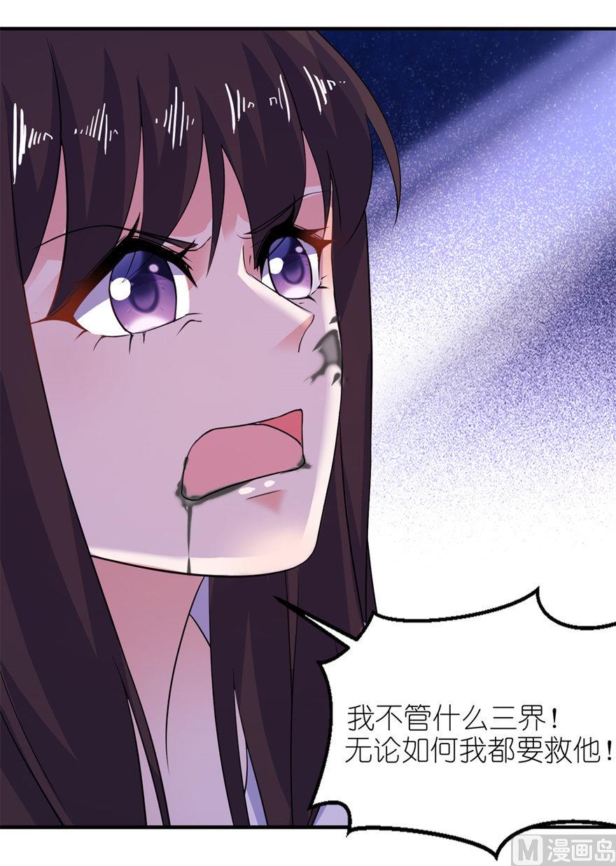 《我的新郎是剡王》第38话 命你也不在乎？ 第42页