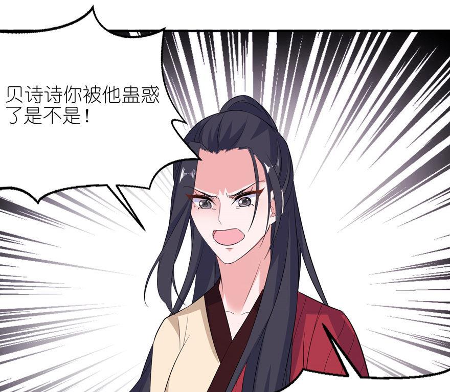 《我的新郎是剡王》第38话 命你也不在乎？ 第43页