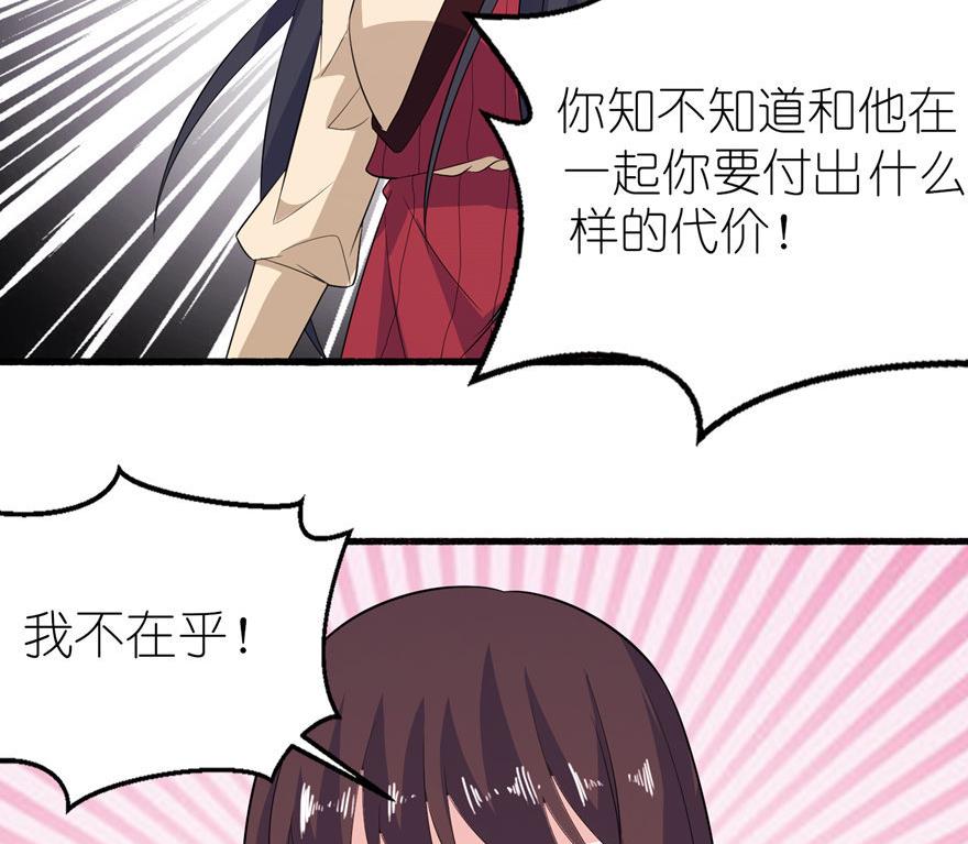 《我的新郎是剡王》第38话 命你也不在乎？ 第44页