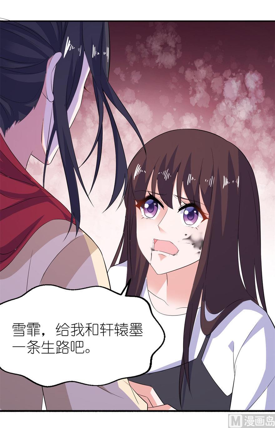 《我的新郎是剡王》第38话 命你也不在乎？ 第46页