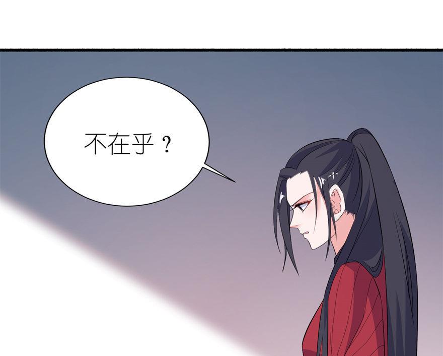 《我的新郎是剡王》第38话 命你也不在乎？ 第47页