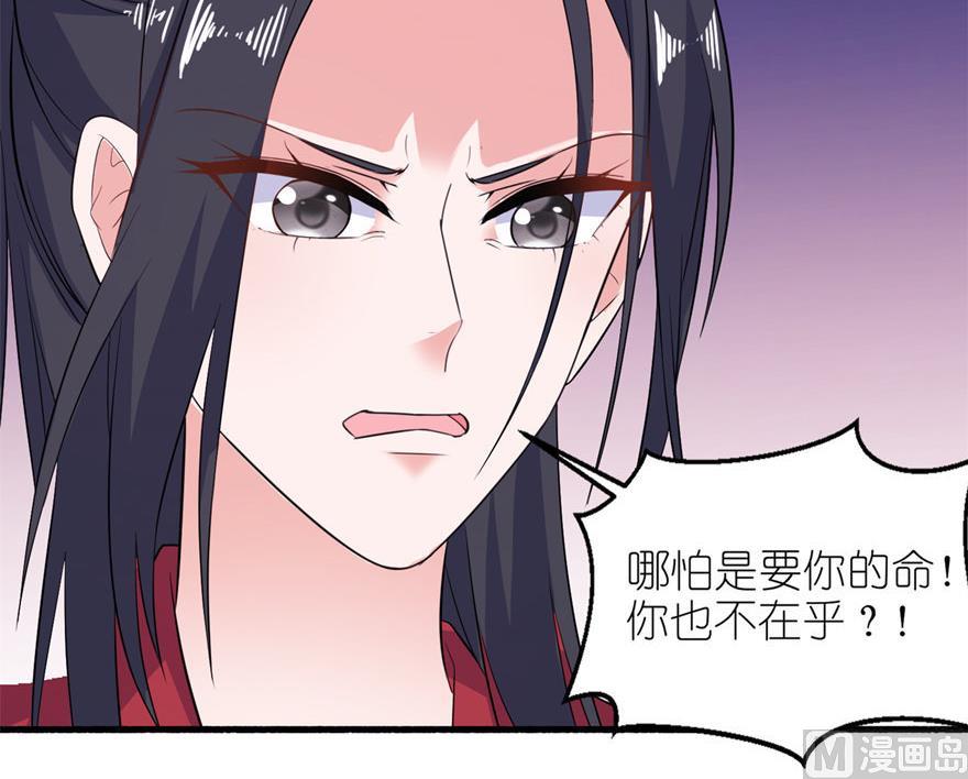 《我的新郎是剡王》第38话 命你也不在乎？ 第49页