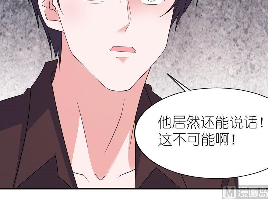 《我的新郎是剡王》第38话 命你也不在乎？ 第5页