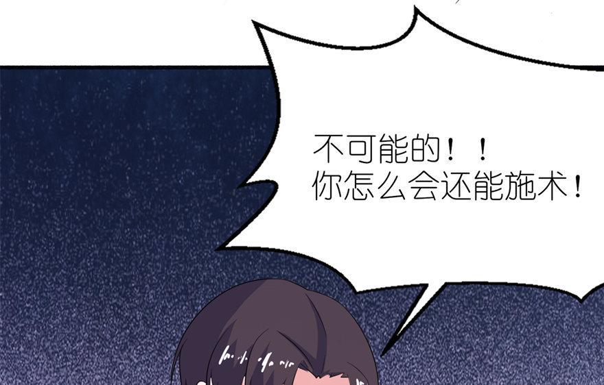 《我的新郎是剡王》第38话 命你也不在乎？ 第9页