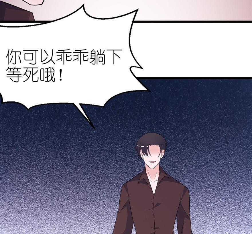 《我的新郎是剡王》第37话 你现在必须死！ 第12页
