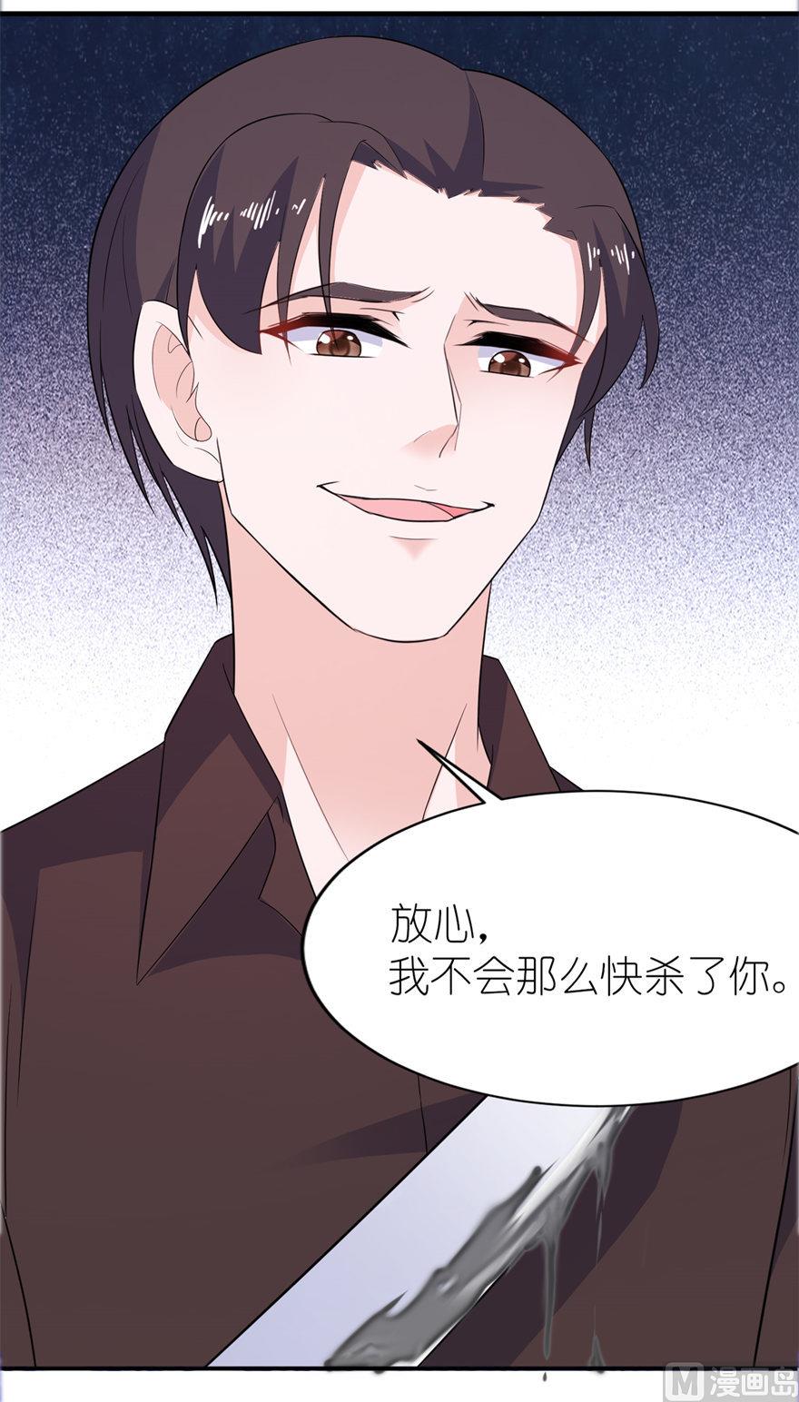 《我的新郎是剡王》第37话 你现在必须死！ 第18页