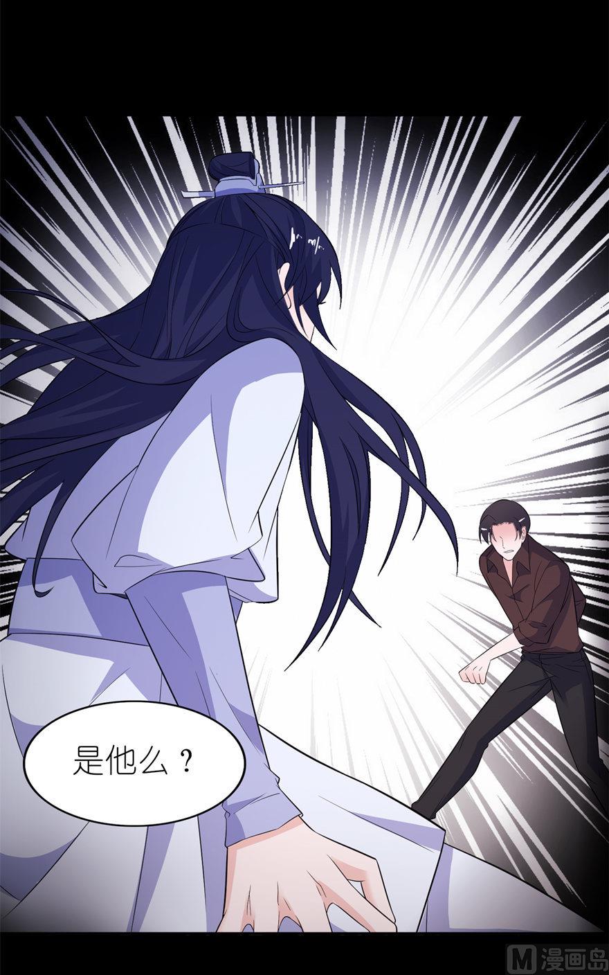 《我的新郎是剡王》第37话 你现在必须死！ 第21页