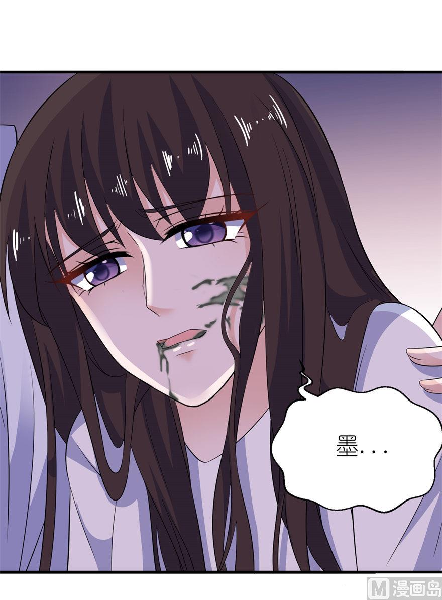 《我的新郎是剡王》第37话 你现在必须死！ 第28页