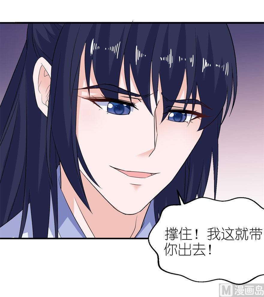 《我的新郎是剡王》第37话 你现在必须死！ 第29页