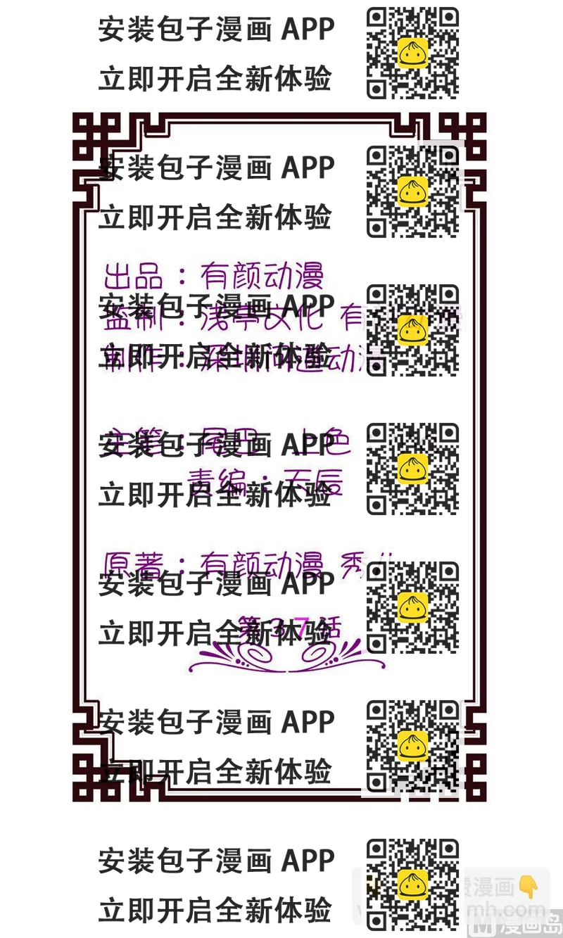 《我的新郎是剡王》第37话 你现在必须死！ 第2页