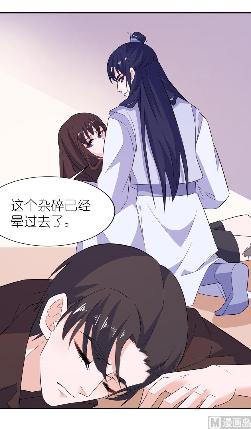 《我的新郎是剡王》第37话 你现在必须死！ 第30页