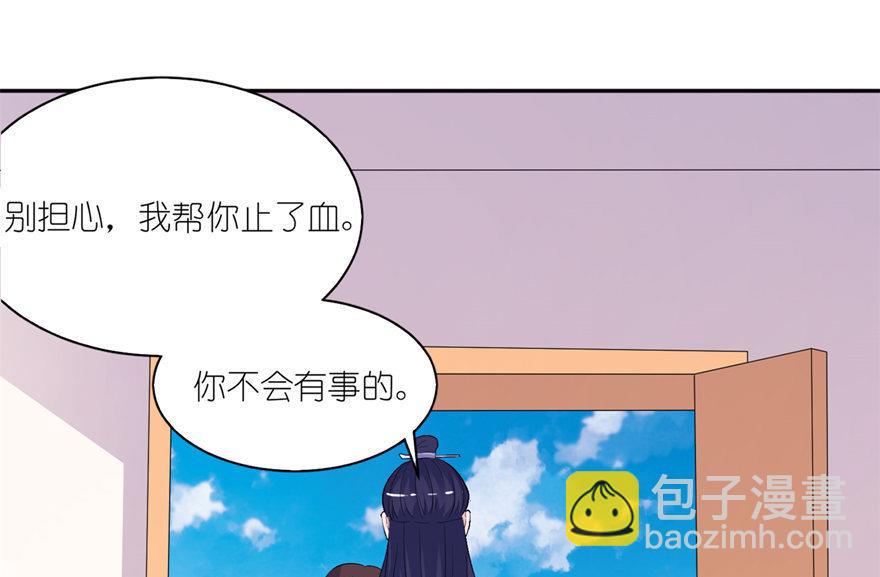 《我的新郎是剡王》第37话 你现在必须死！ 第31页