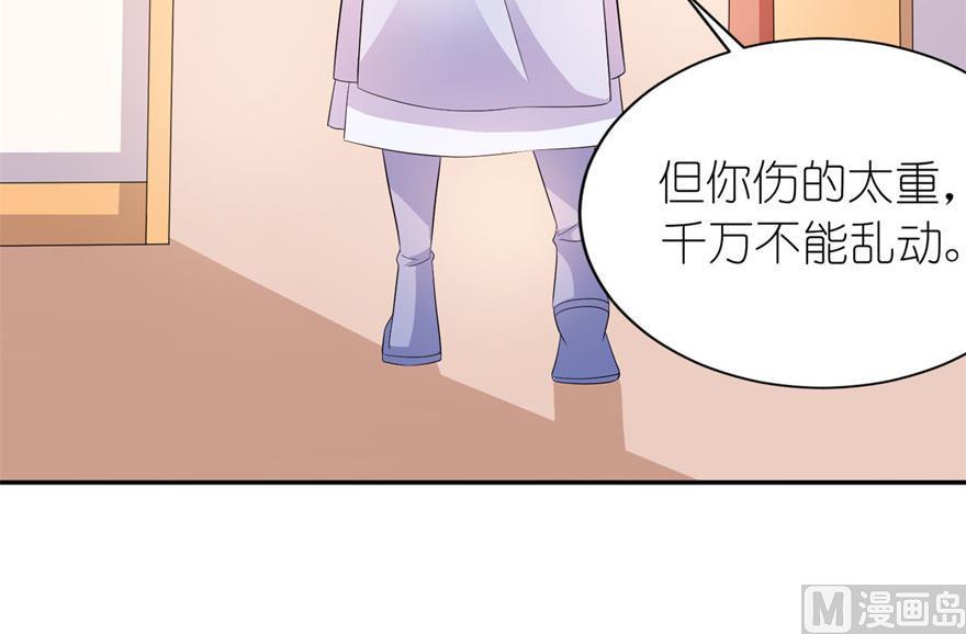 《我的新郎是剡王》第37话 你现在必须死！ 第33页