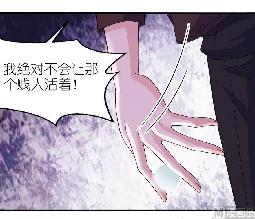 《我的新郎是剡王》第37话 你现在必须死！ 第35页