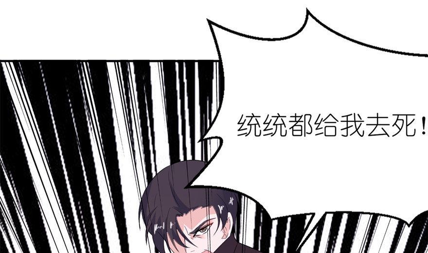 《我的新郎是剡王》第37话 你现在必须死！ 第36页