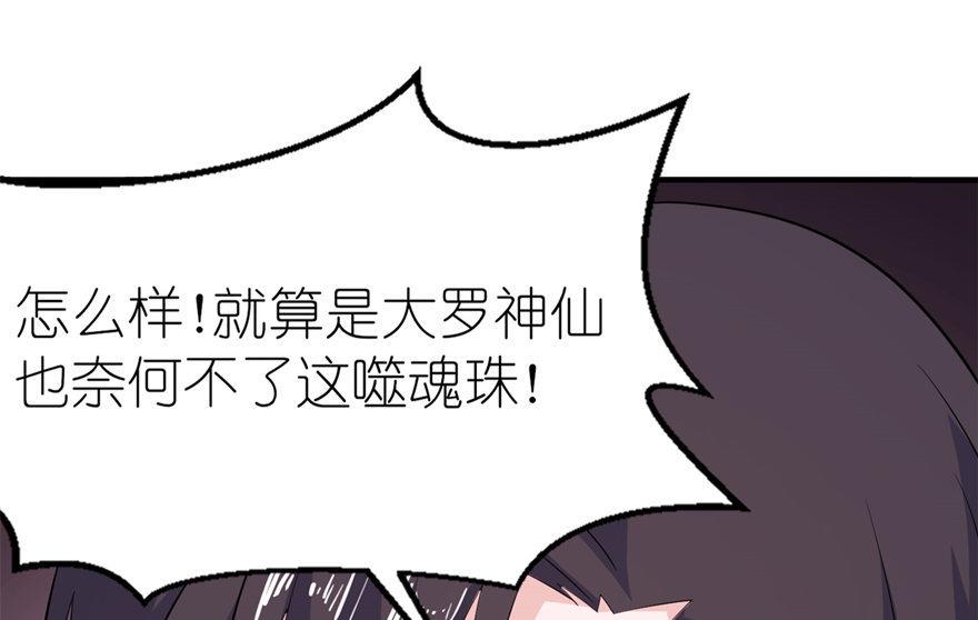 《我的新郎是剡王》第37话 你现在必须死！ 第45页