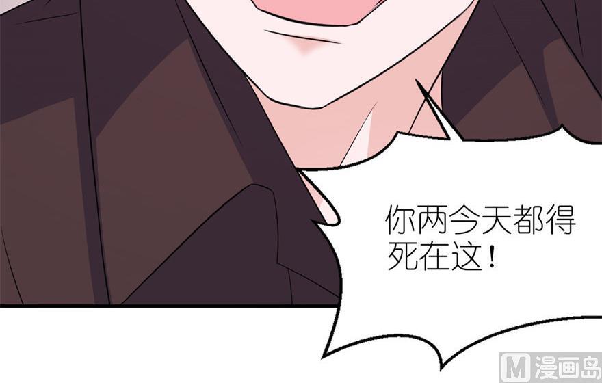 《我的新郎是剡王》第37话 你现在必须死！ 第47页