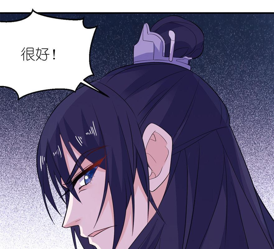 《我的新郎是剡王》第37话 你现在必须死！ 第48页