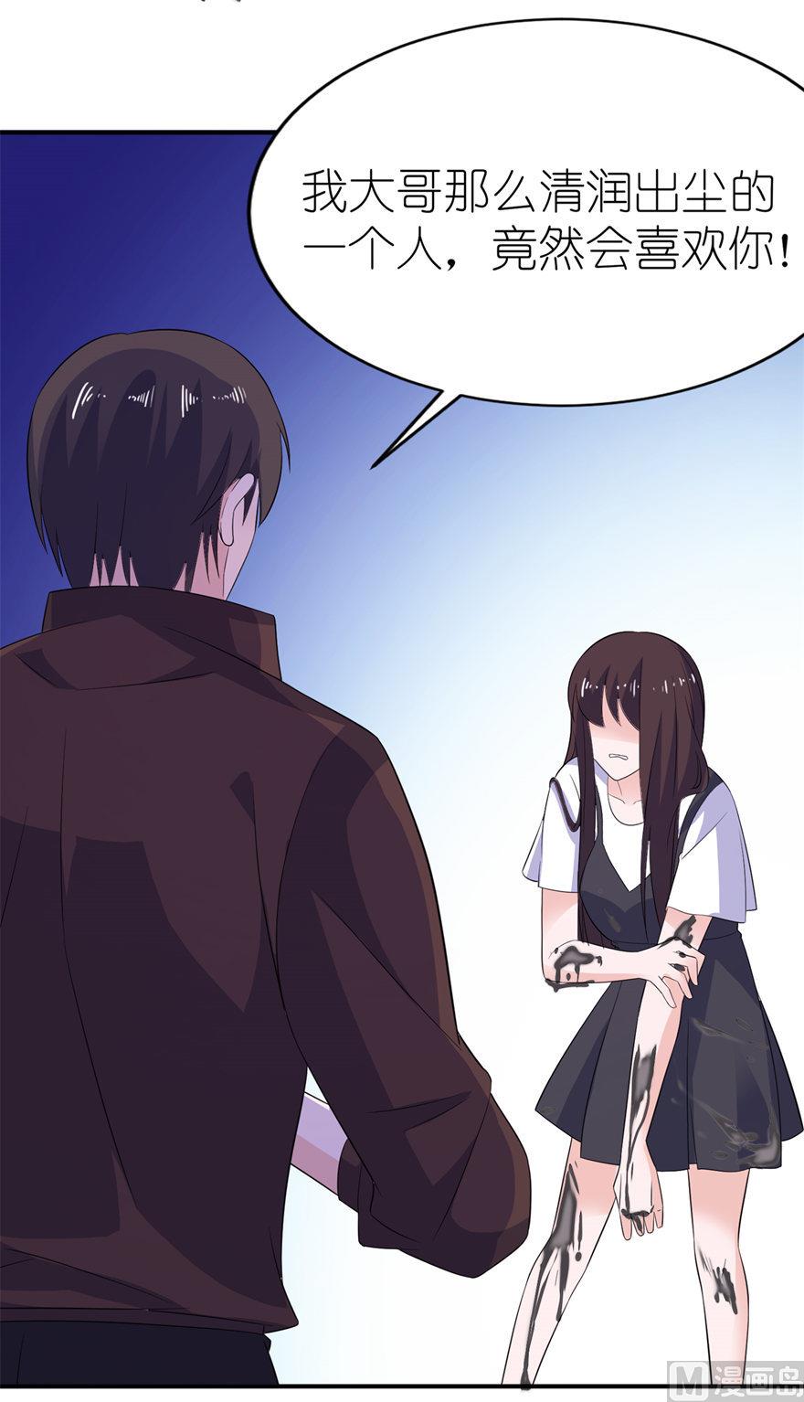 《我的新郎是剡王》第37话 你现在必须死！ 第4页
