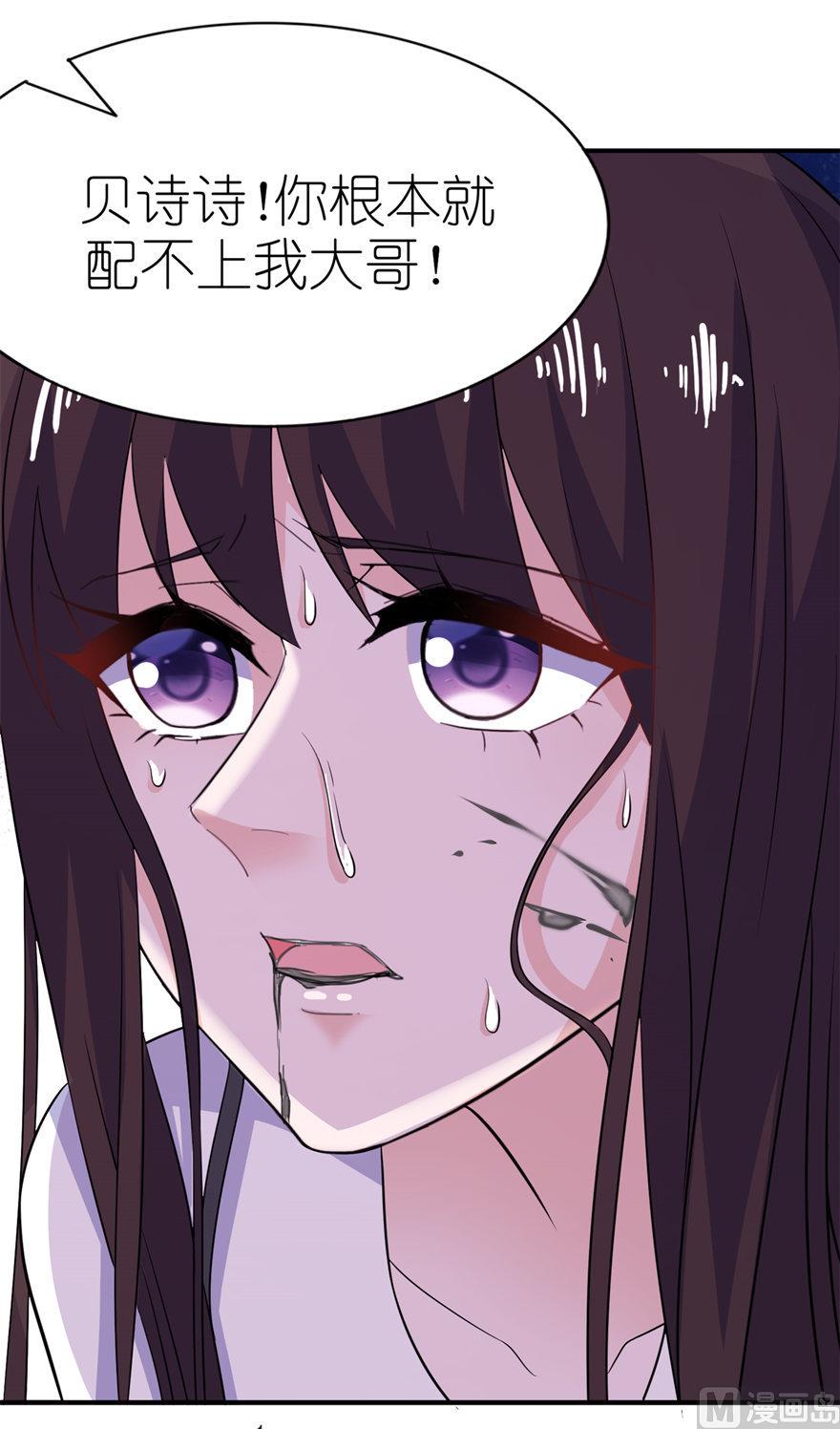 《我的新郎是剡王》第37话 你现在必须死！ 第5页