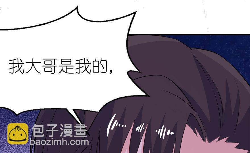 《我的新郎是剡王》第37话 你现在必须死！ 第6页