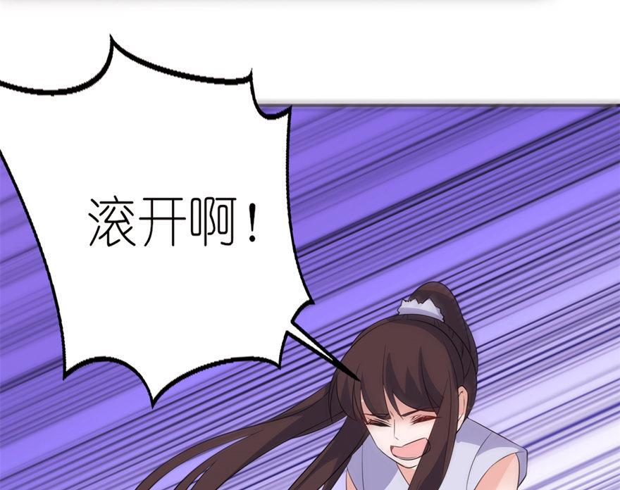 《我的新郎是剡王》第40话 你为什么不要我 第11页