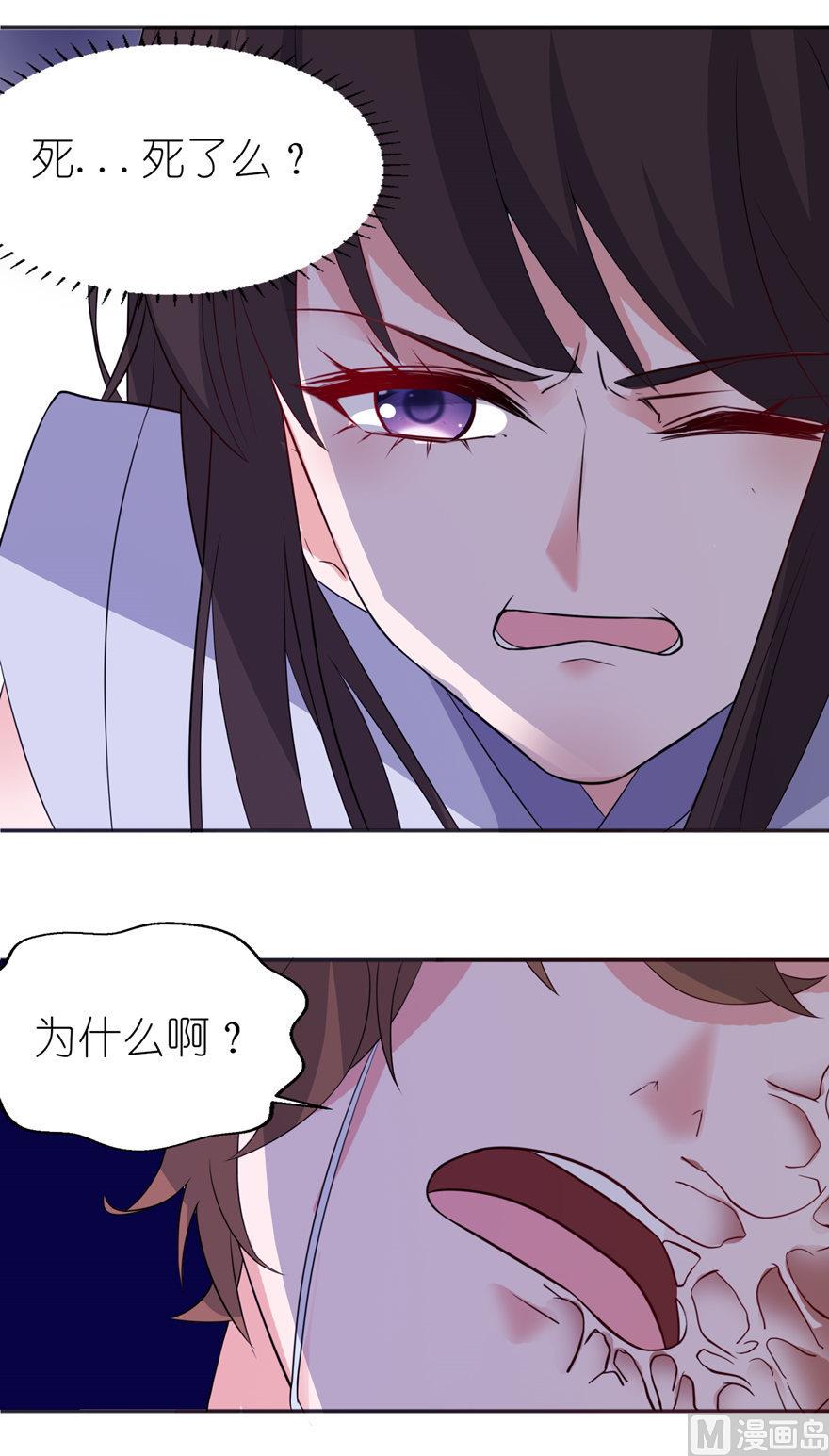 《我的新郎是剡王》第40话 你为什么不要我 第14页
