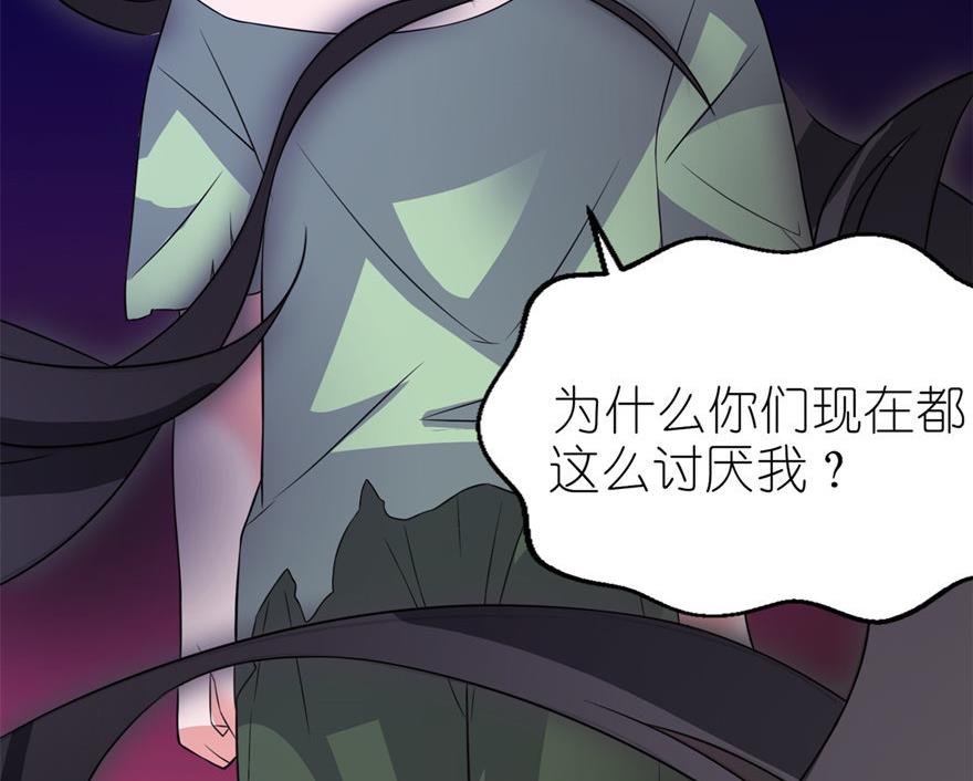 《我的新郎是剡王》第40话 你为什么不要我 第16页
