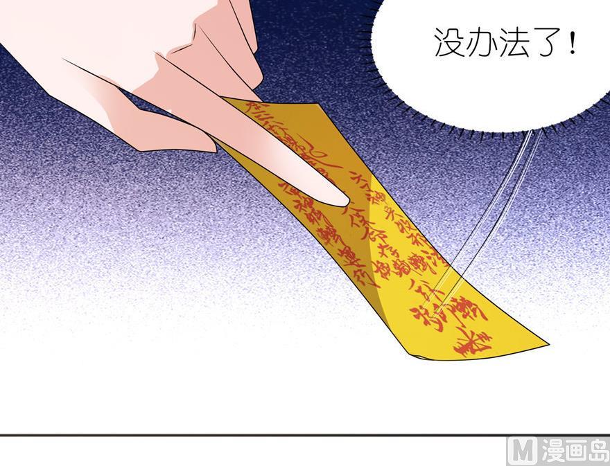 《我的新郎是剡王》第40话 你为什么不要我 第21页