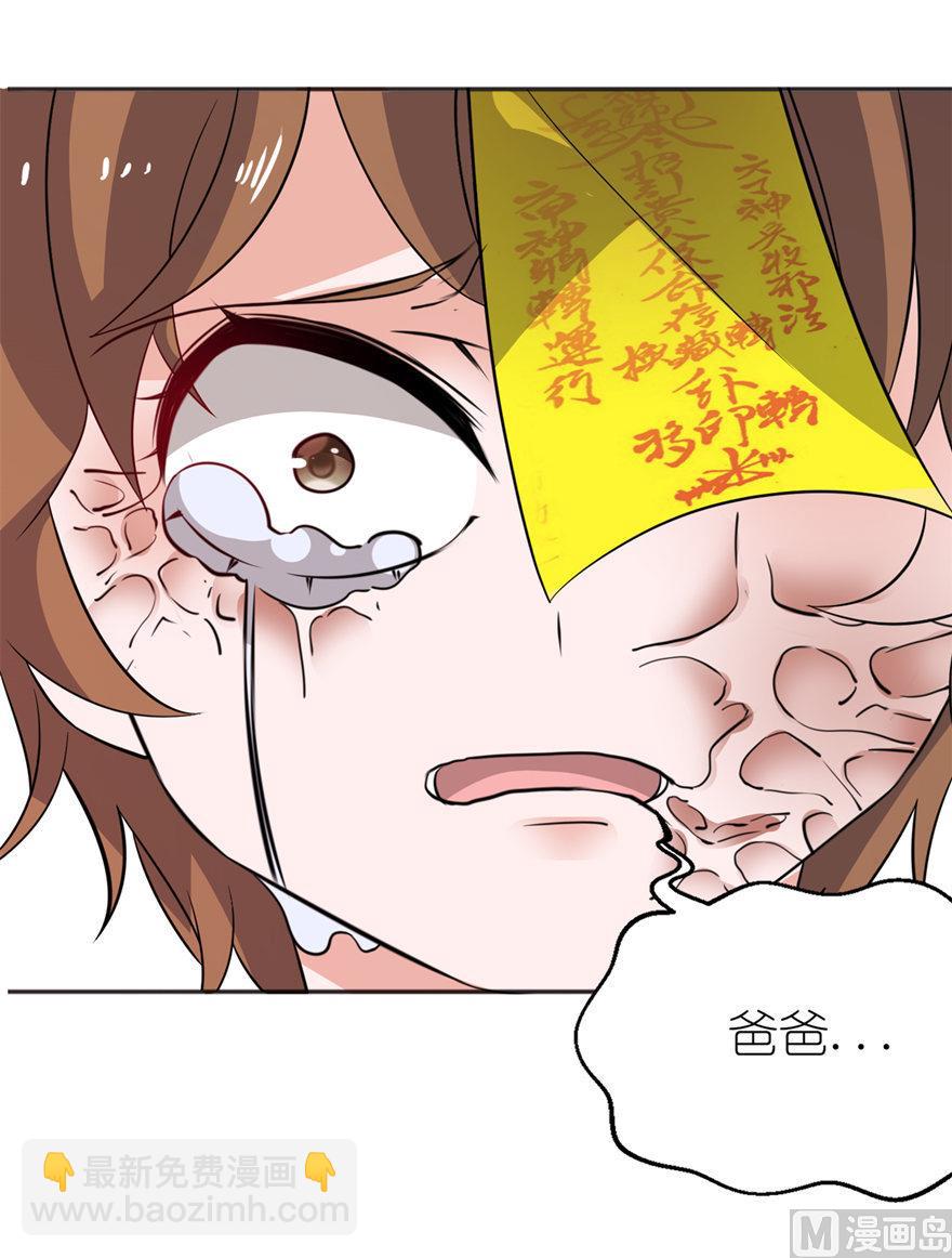 《我的新郎是剡王》第40话 你为什么不要我 第38页