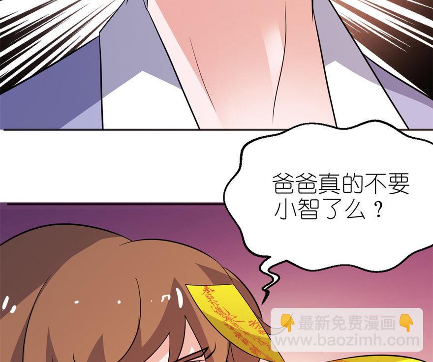 《我的新郎是剡王》第40话 你为什么不要我 第40页