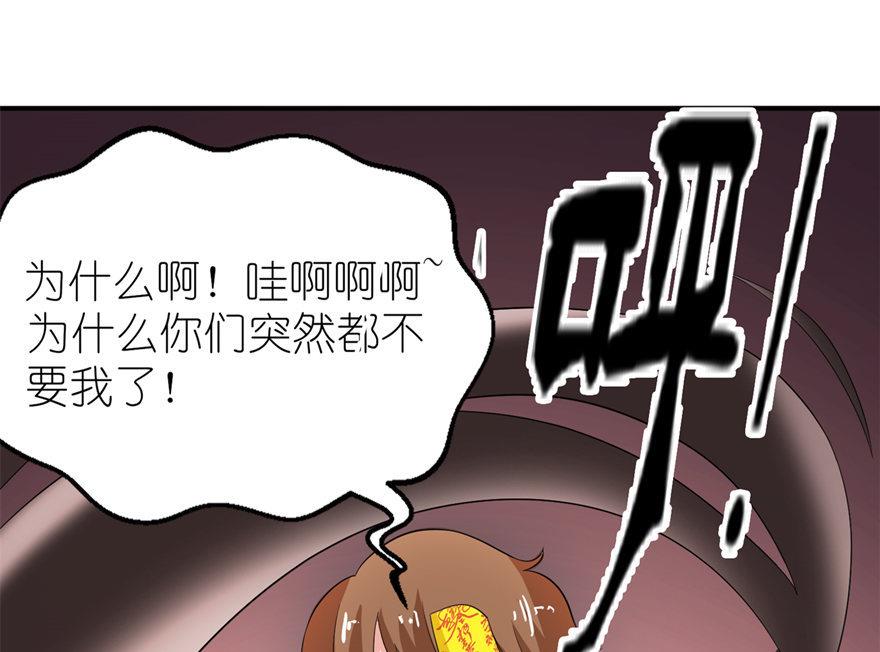 《我的新郎是剡王》第40话 你为什么不要我 第45页