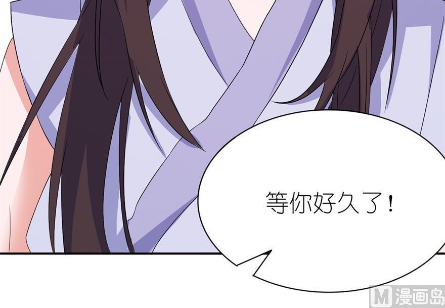 《我的新郎是剡王》第39话 疗伤 第11页