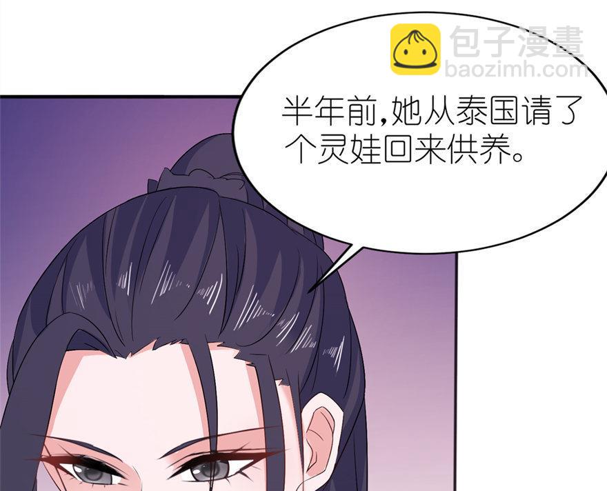 《我的新郎是剡王》第39话 疗伤 第14页