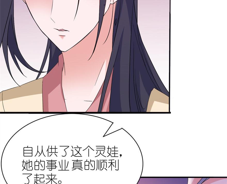 《我的新郎是剡王》第39话 疗伤 第15页