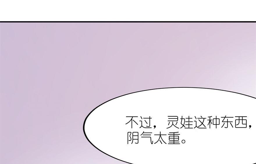 《我的新郎是剡王》第39话 疗伤 第17页