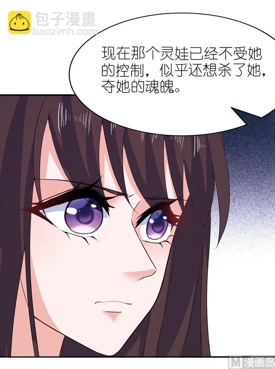 《我的新郎是剡王》第39话 疗伤 第20页
