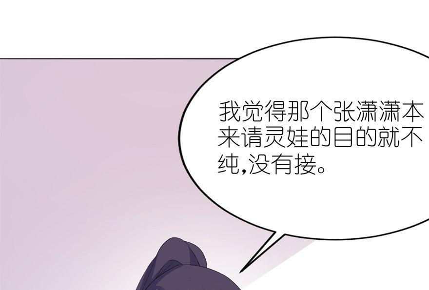 《我的新郎是剡王》第39话 疗伤 第22页